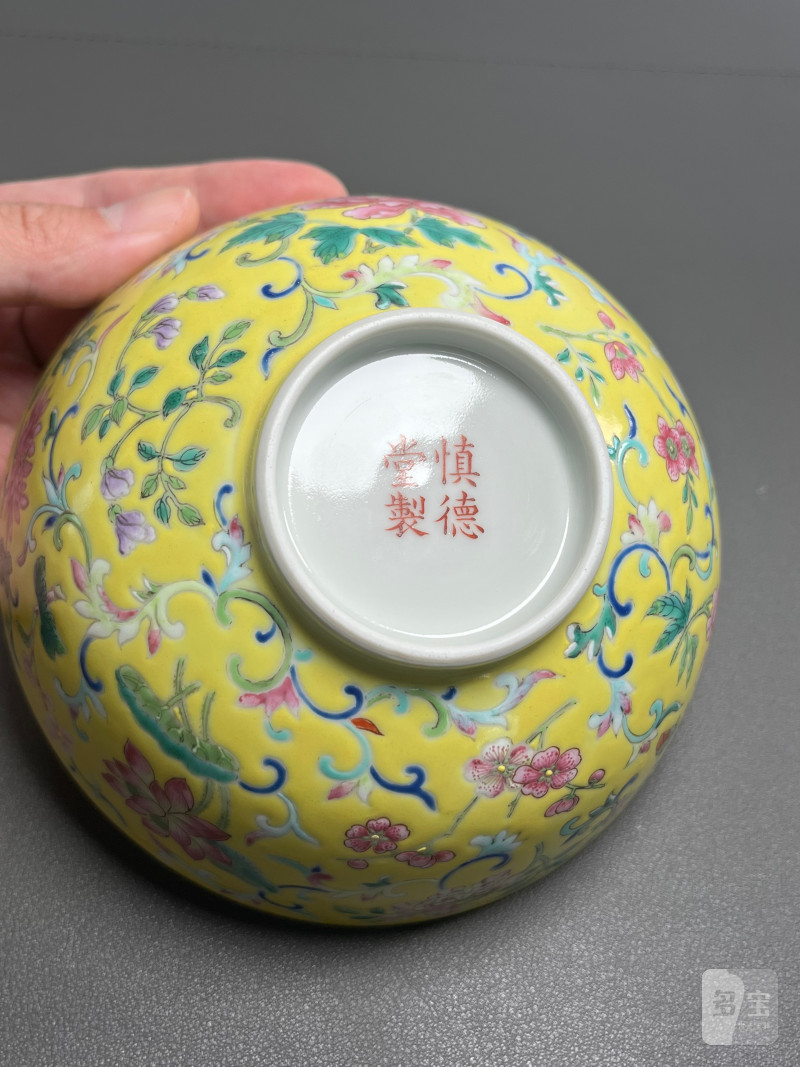 清道光  “慎德堂制”黄地粉彩折枝花卉纹碗 - 图24